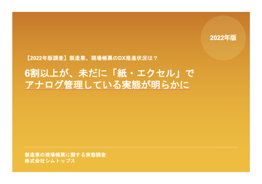 調査_現場帳票のDX推進状況