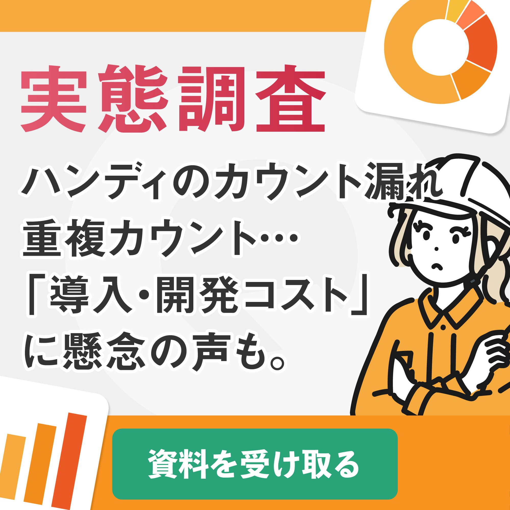 物流_実態調査_課題