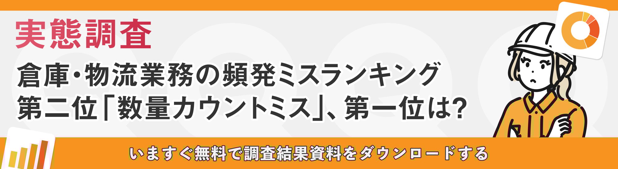 物流調査2